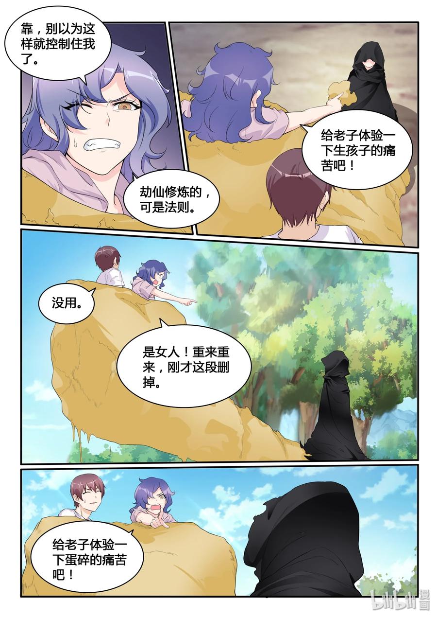 110第一百一十话-我的老婆是妲己-有马漫画（第15张）