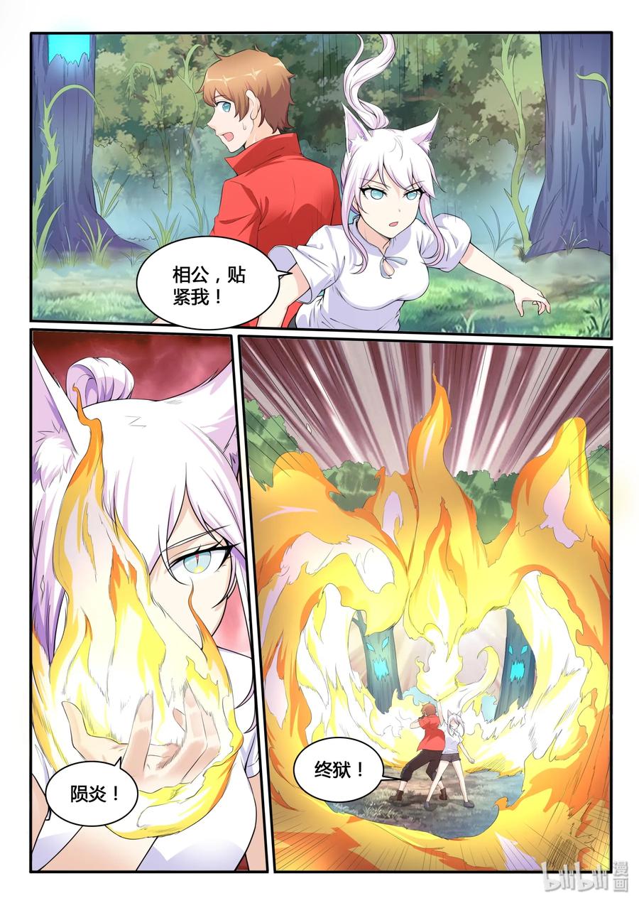111第一百一十一话-我的老婆是妲己-有马漫画（第14张）