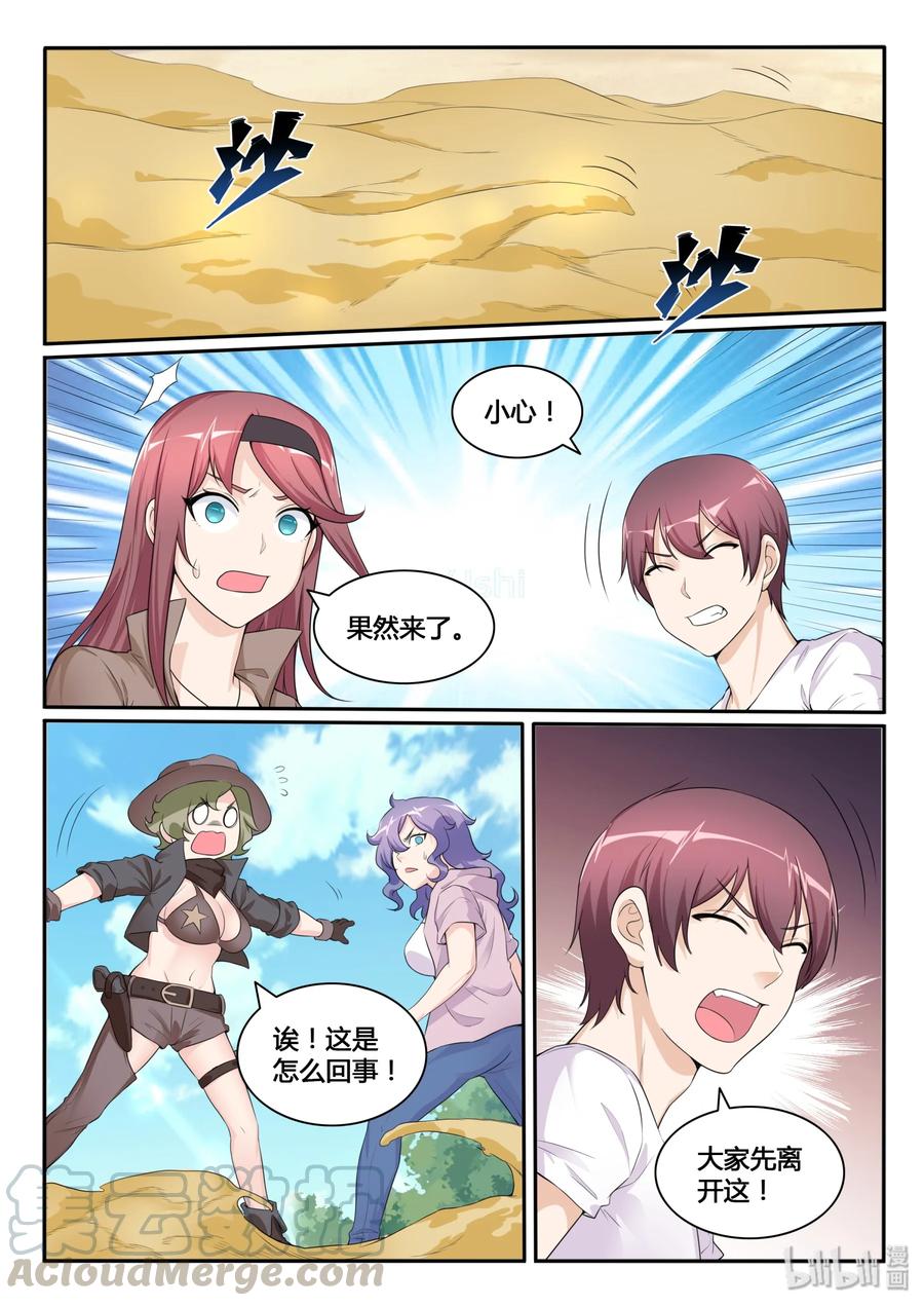 111第一百一十一话-我的老婆是妲己-有马漫画（第7张）