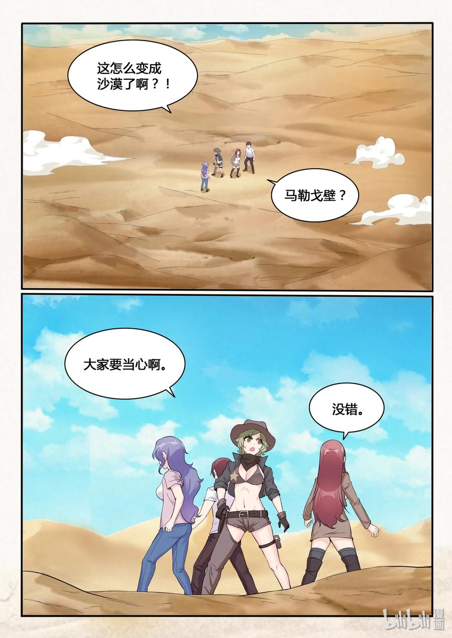 111第一百一十一话-我的老婆是妲己-有马漫画（第9张）