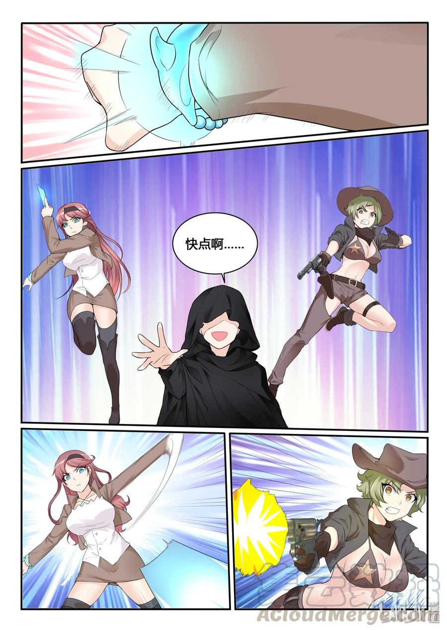 111第一百一十一话-我的老婆是妲己-有马漫画（第4张）