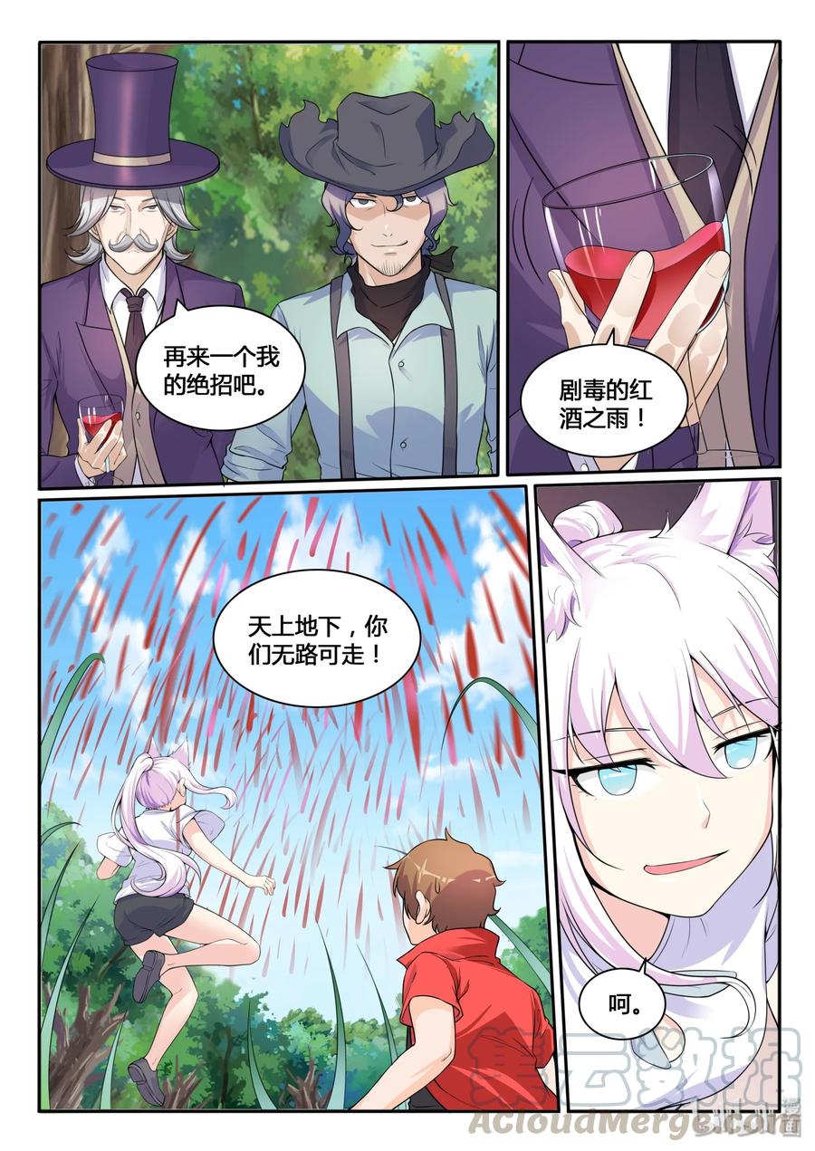 111第一百一十一话-我的老婆是妲己-有马漫画（第13张）