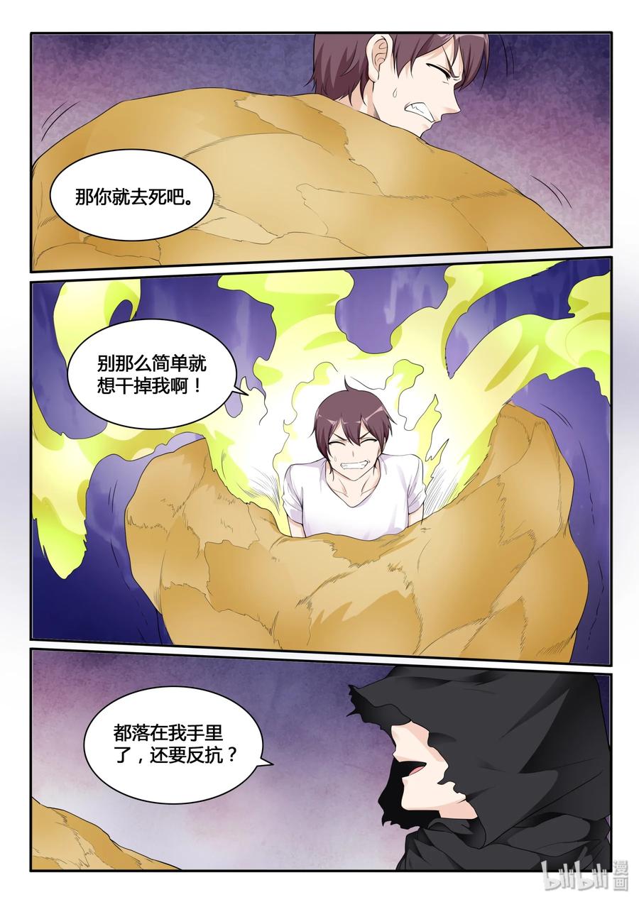 111第一百一十一话-我的老婆是妲己-有马漫画（第2张）