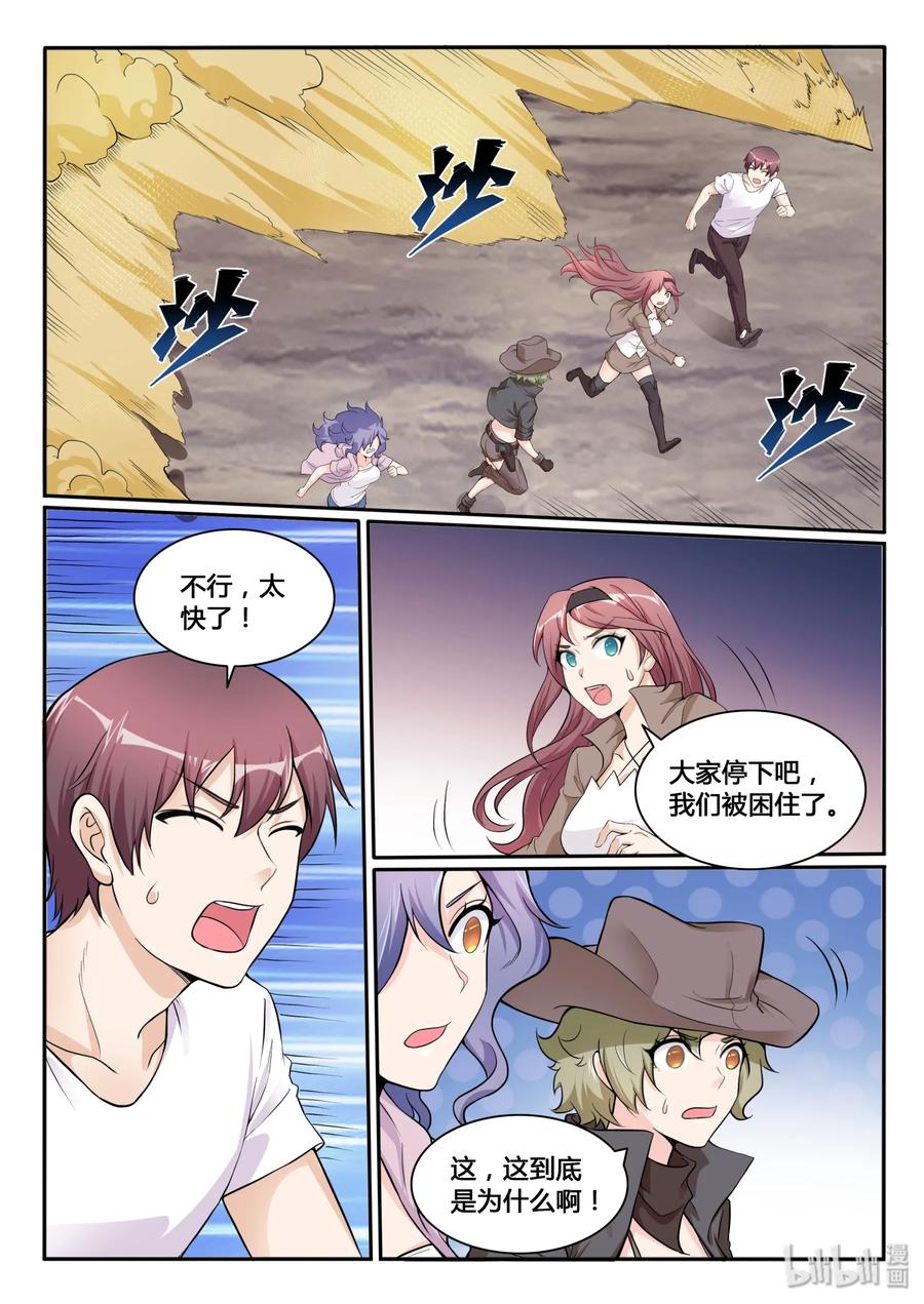 111第一百一十一话-我的老婆是妲己-有马漫画（第8张）