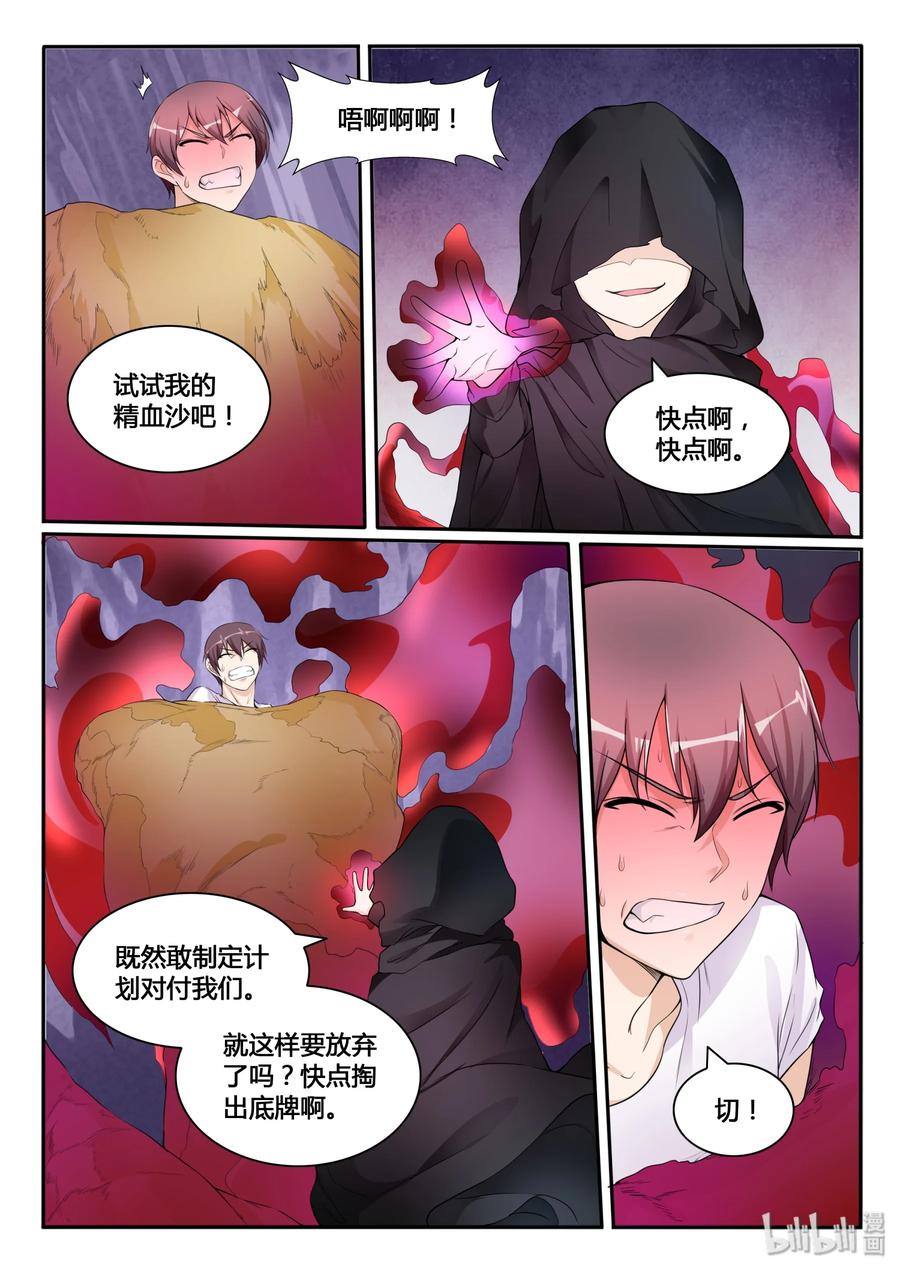 111第一百一十一话-我的老婆是妲己-有马漫画（第3张）