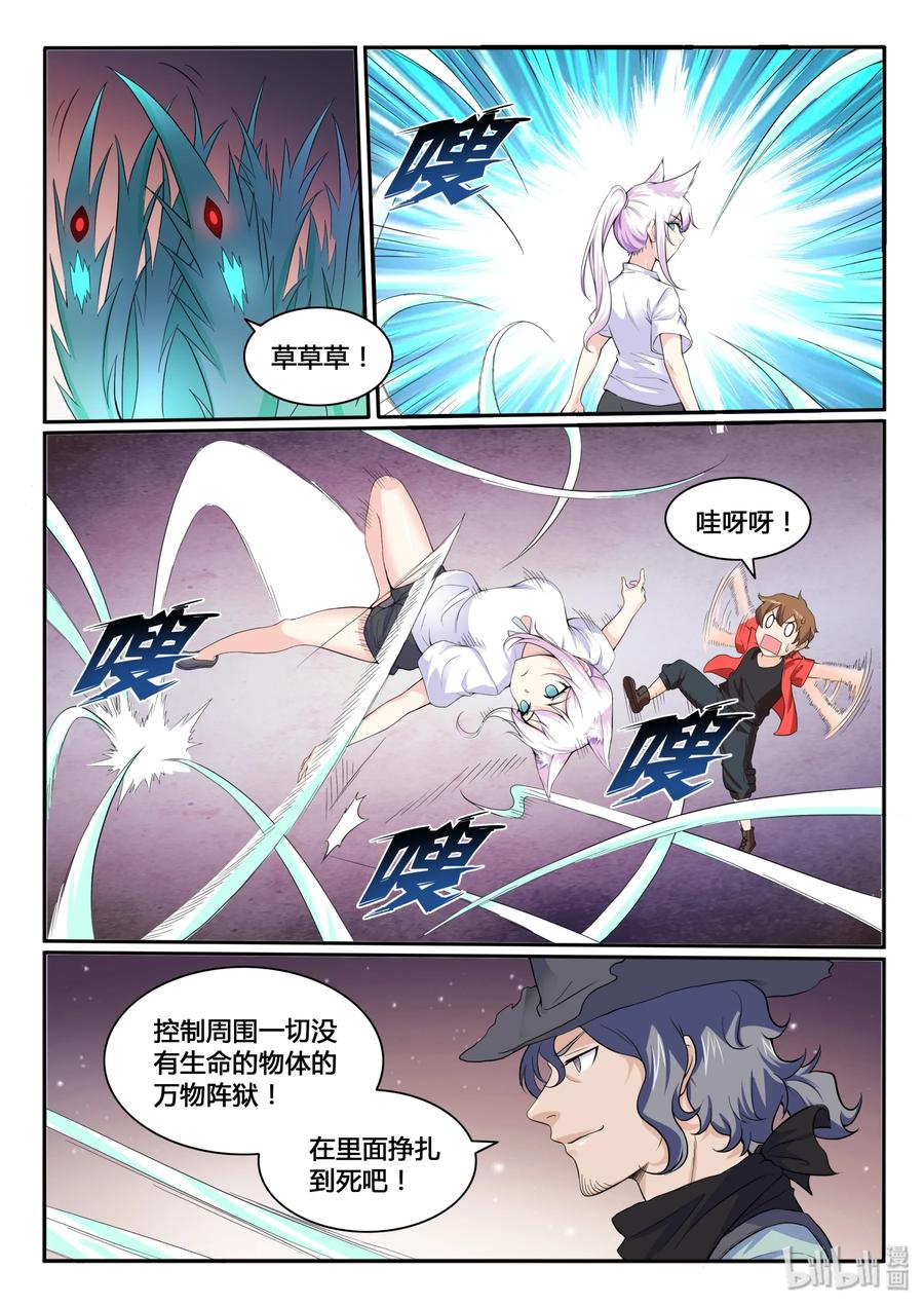 111第一百一十一话-我的老婆是妲己-有马漫画（第12张）