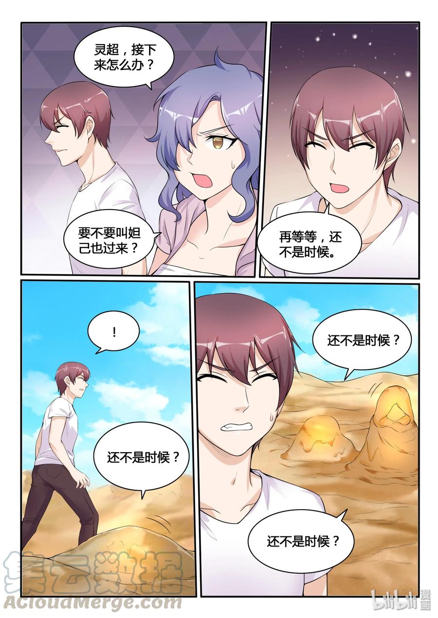 111第一百一十一话-我的老婆是妲己-有马漫画（第10张）