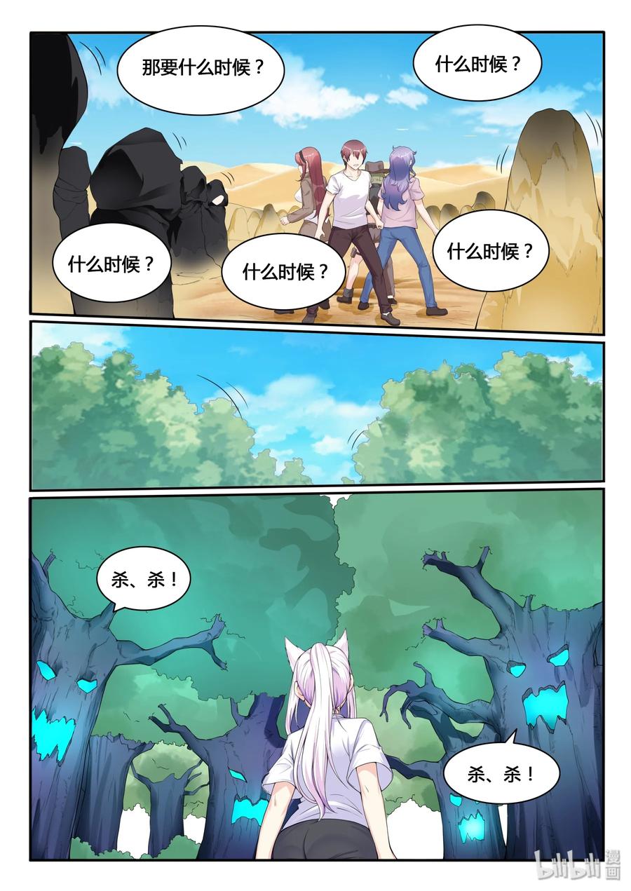111第一百一十一话-我的老婆是妲己-有马漫画（第11张）