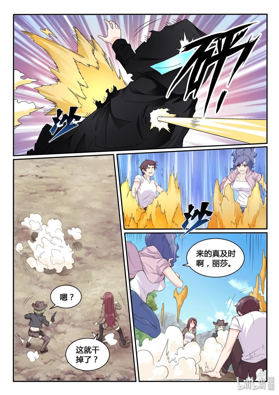 111第一百一十一话-我的老婆是妲己-有马漫画（第5张）