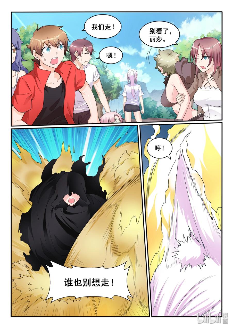 113第一百一十三话-我的老婆是妲己-有马漫画（第11张）