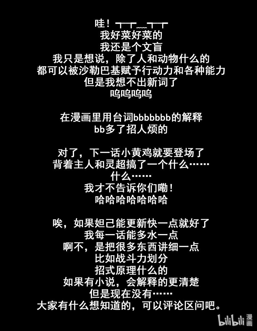 113第一百一十三话-我的老婆是妲己-有马漫画（第21张）