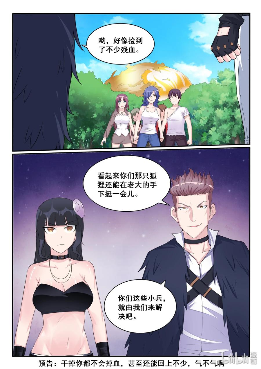 113第一百一十三话-我的老婆是妲己-有马漫画（第20张）