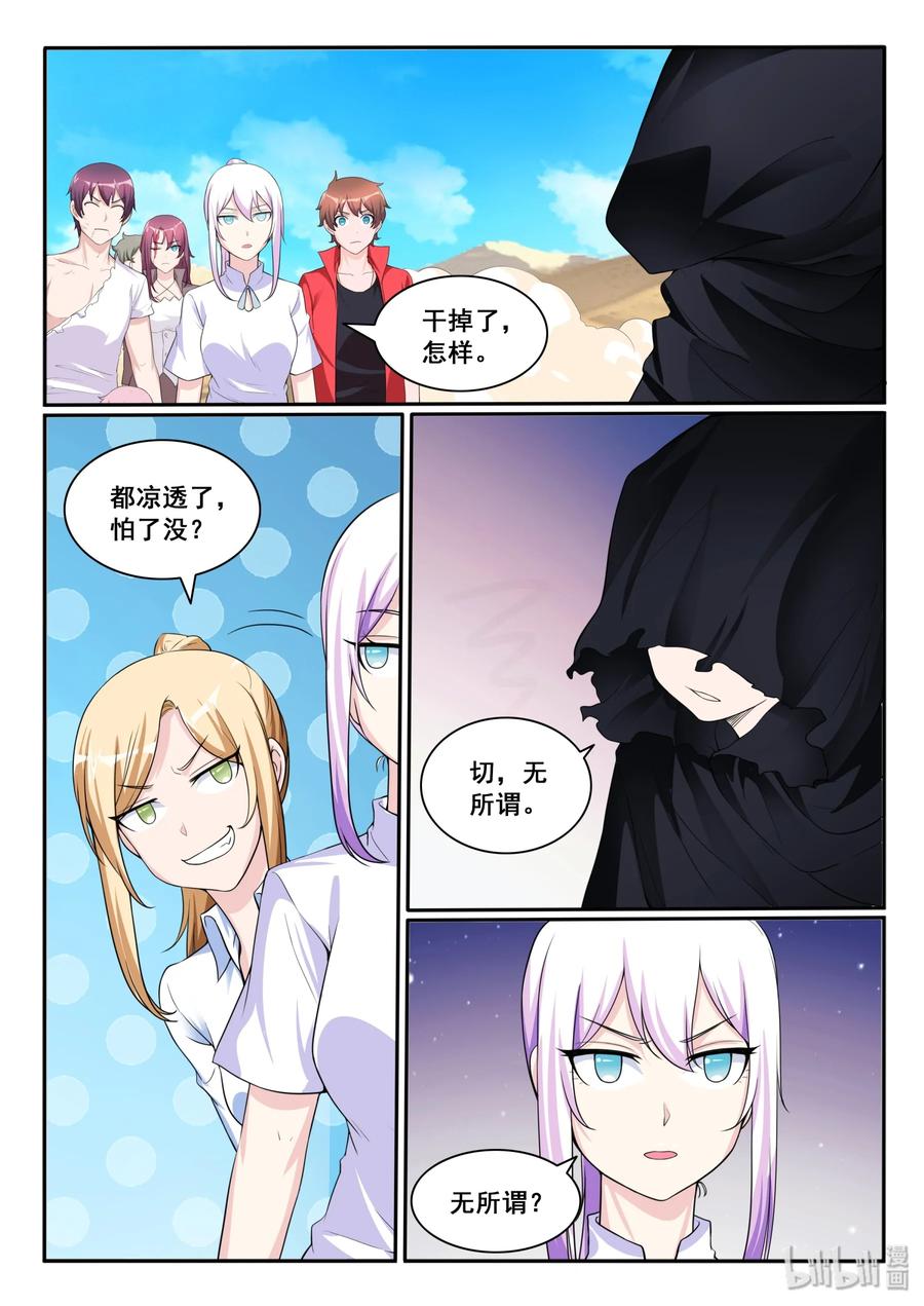 113第一百一十三话-我的老婆是妲己-有马漫画（第3张）