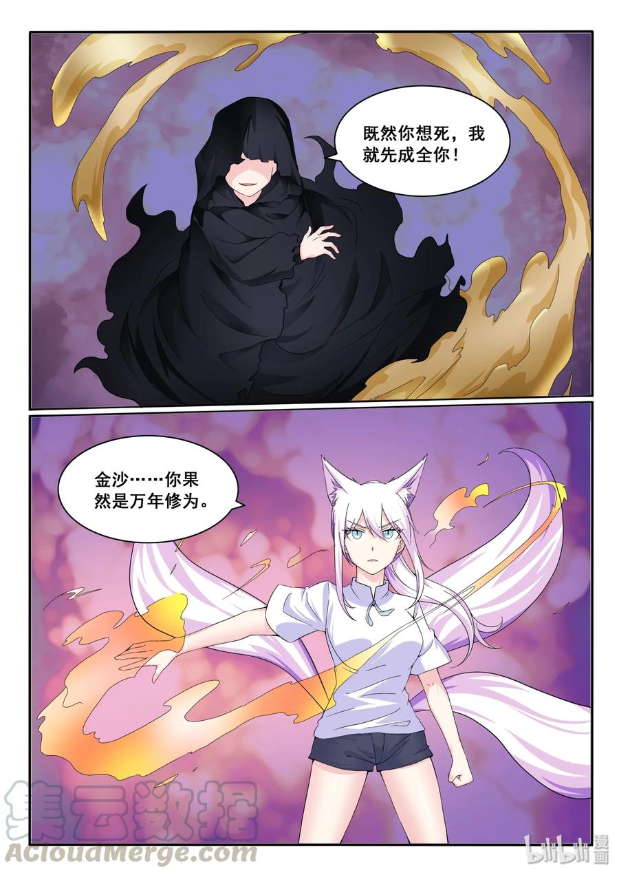 113第一百一十三话-我的老婆是妲己-有马漫画（第13张）