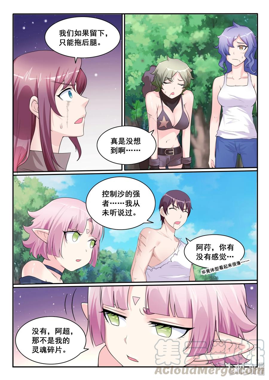 113第一百一十三话-我的老婆是妲己-有马漫画（第16张）