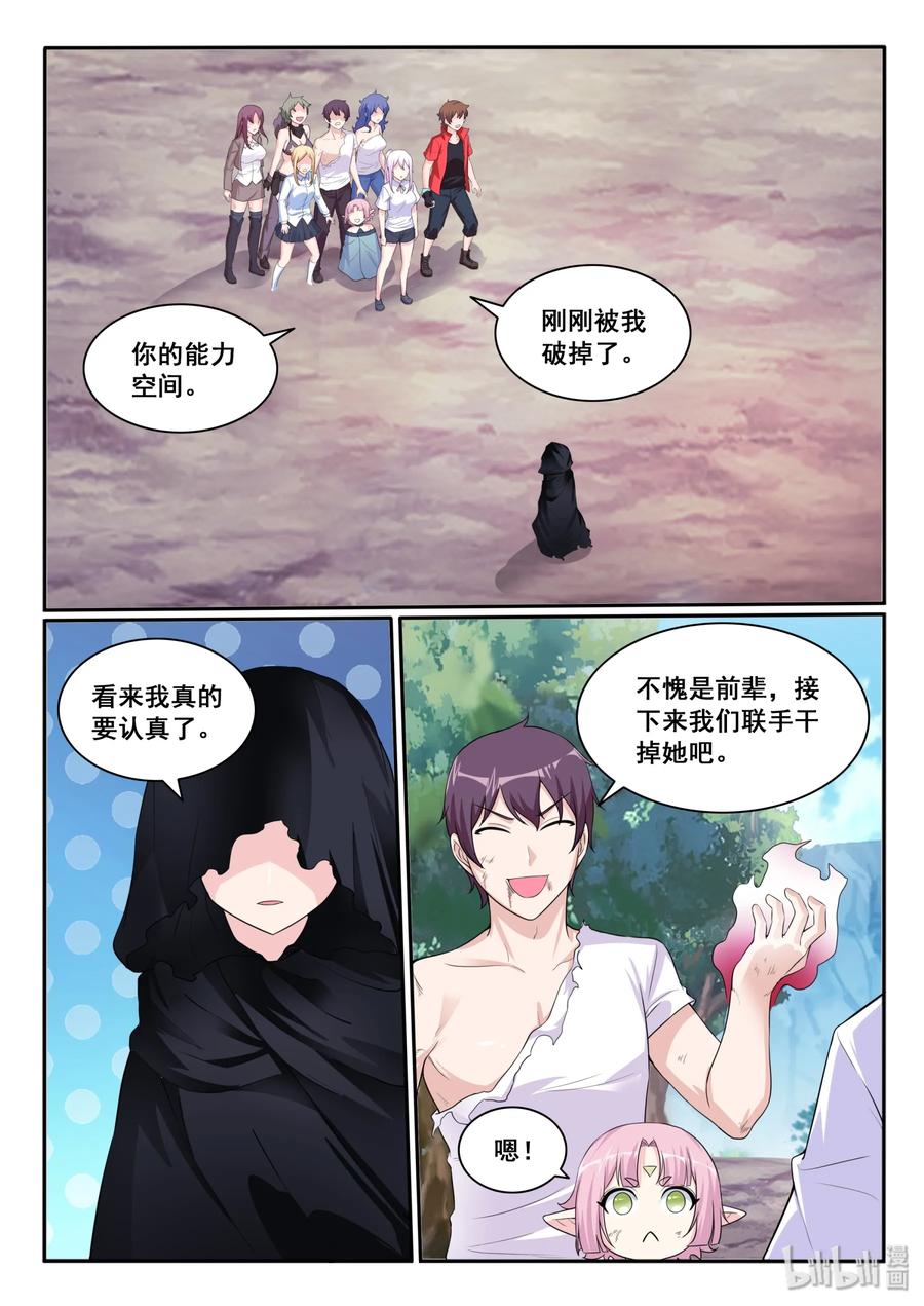 113第一百一十三话-我的老婆是妲己-有马漫画（第9张）