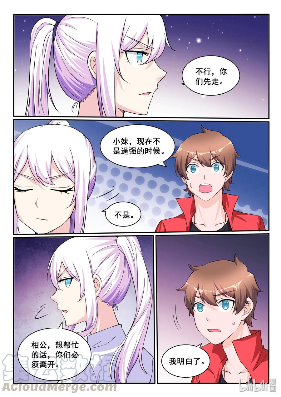 113第一百一十三话-我的老婆是妲己-有马漫画（第10张）