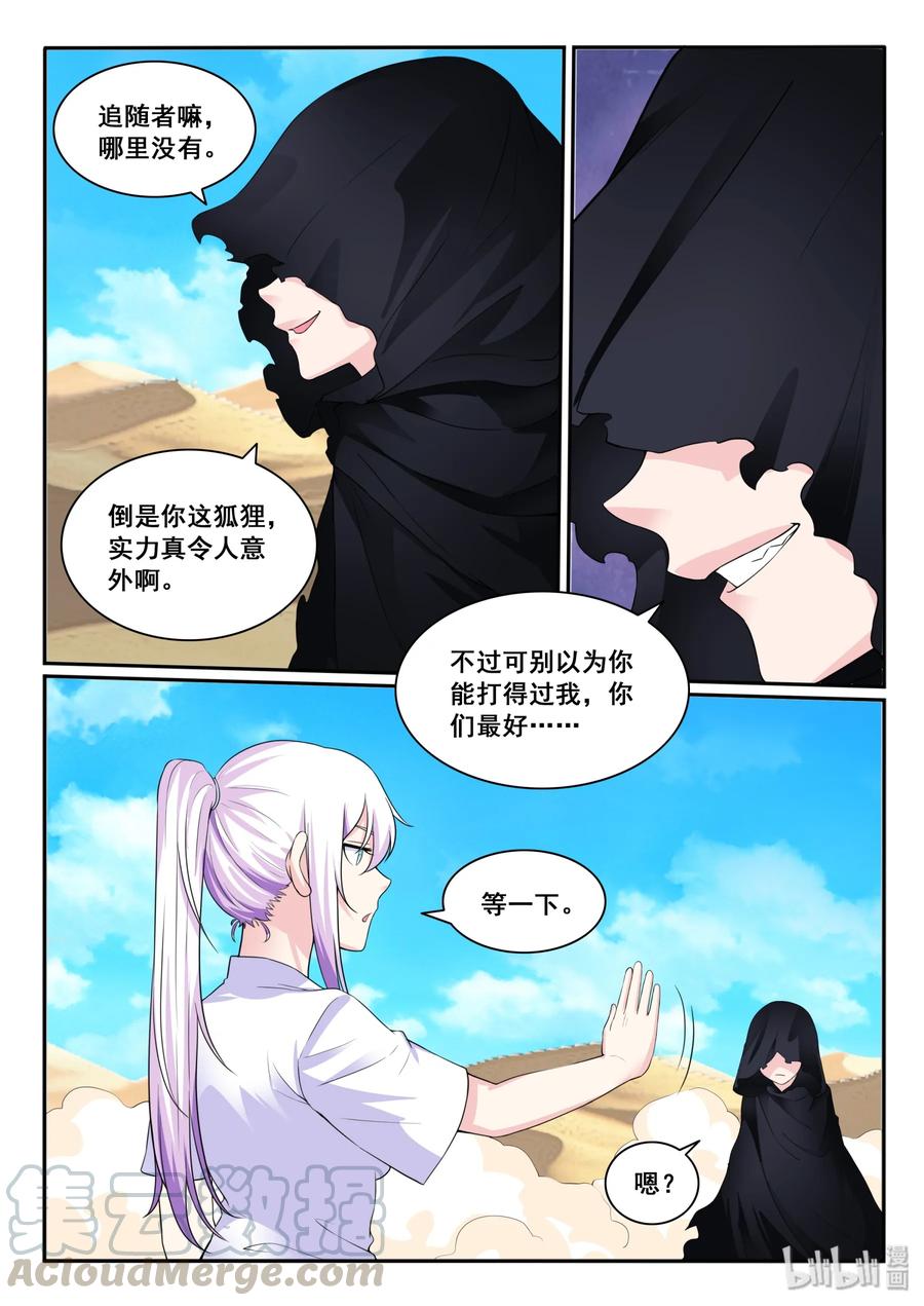 113第一百一十三话-我的老婆是妲己-有马漫画（第4张）