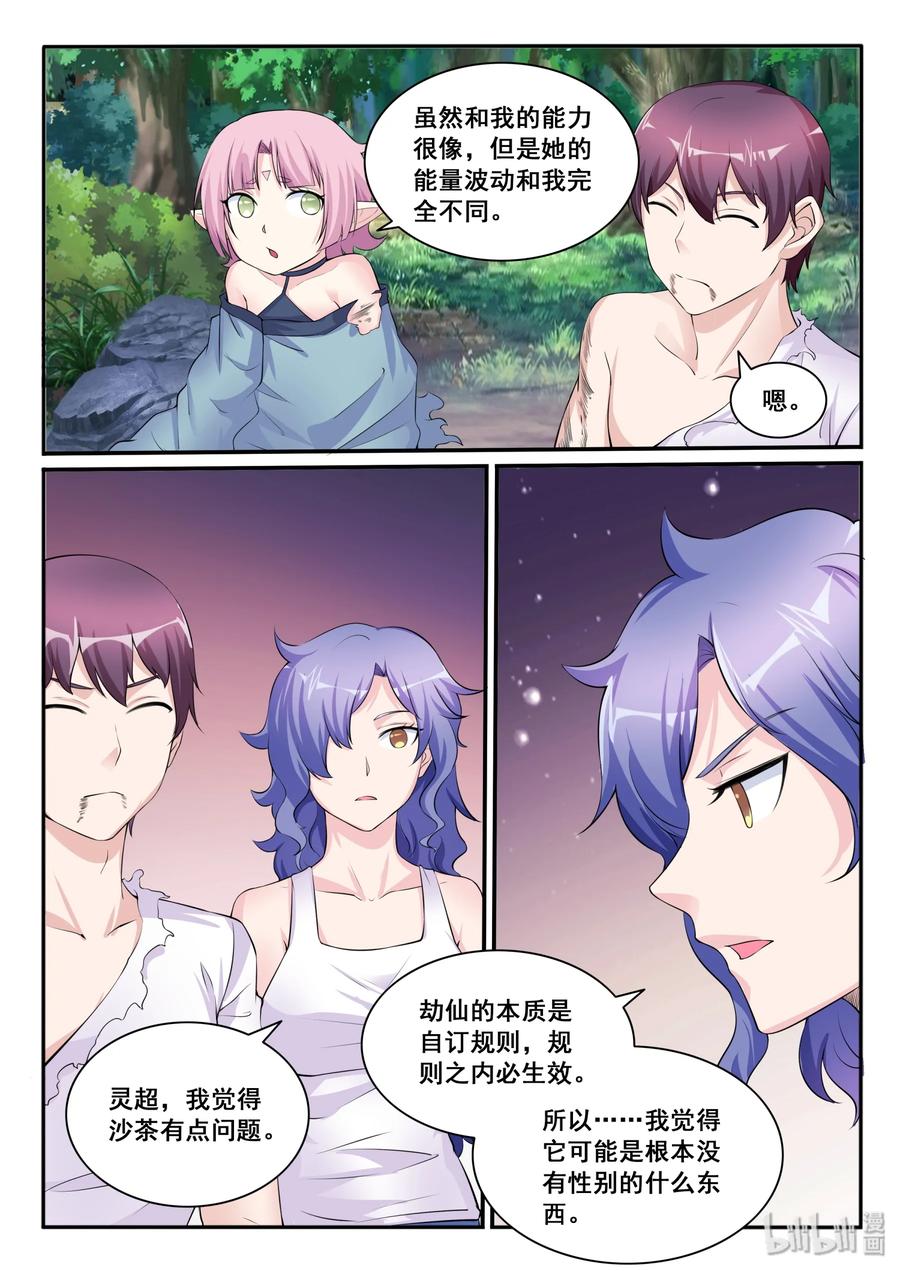 113第一百一十三话-我的老婆是妲己-有马漫画（第17张）