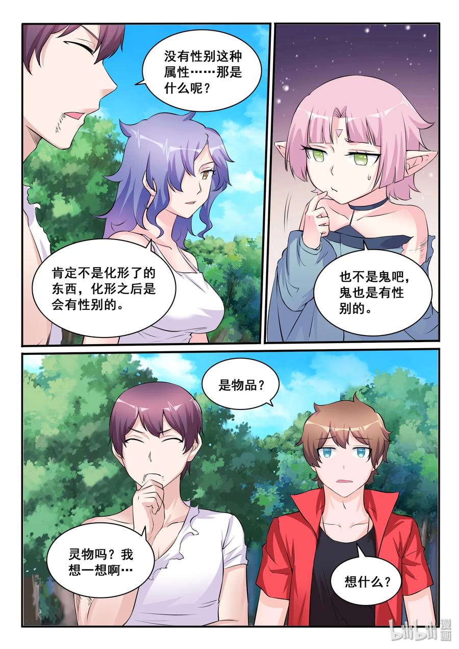 113第一百一十三话-我的老婆是妲己-有马漫画（第18张）