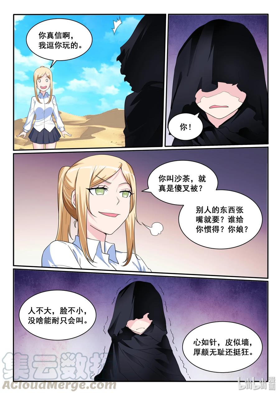 113第一百一十三话-我的老婆是妲己-有马漫画（第7张）