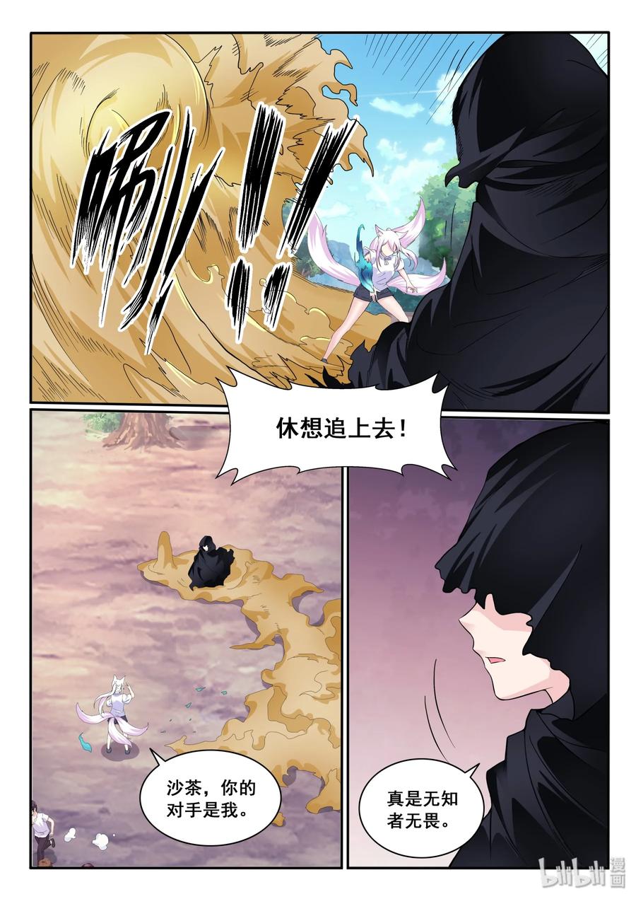 113第一百一十三话-我的老婆是妲己-有马漫画（第12张）