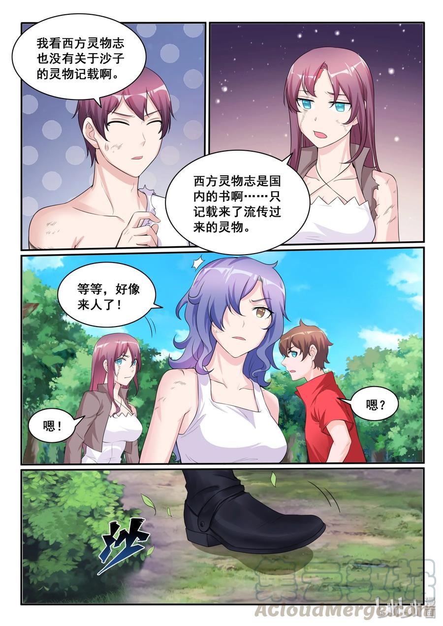 113第一百一十三话-我的老婆是妲己-有马漫画（第19张）