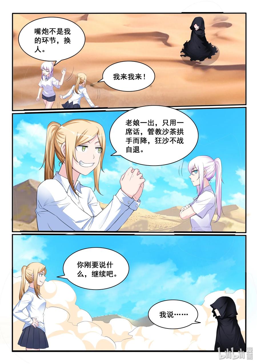 113第一百一十三话-我的老婆是妲己-有马漫画（第5张）