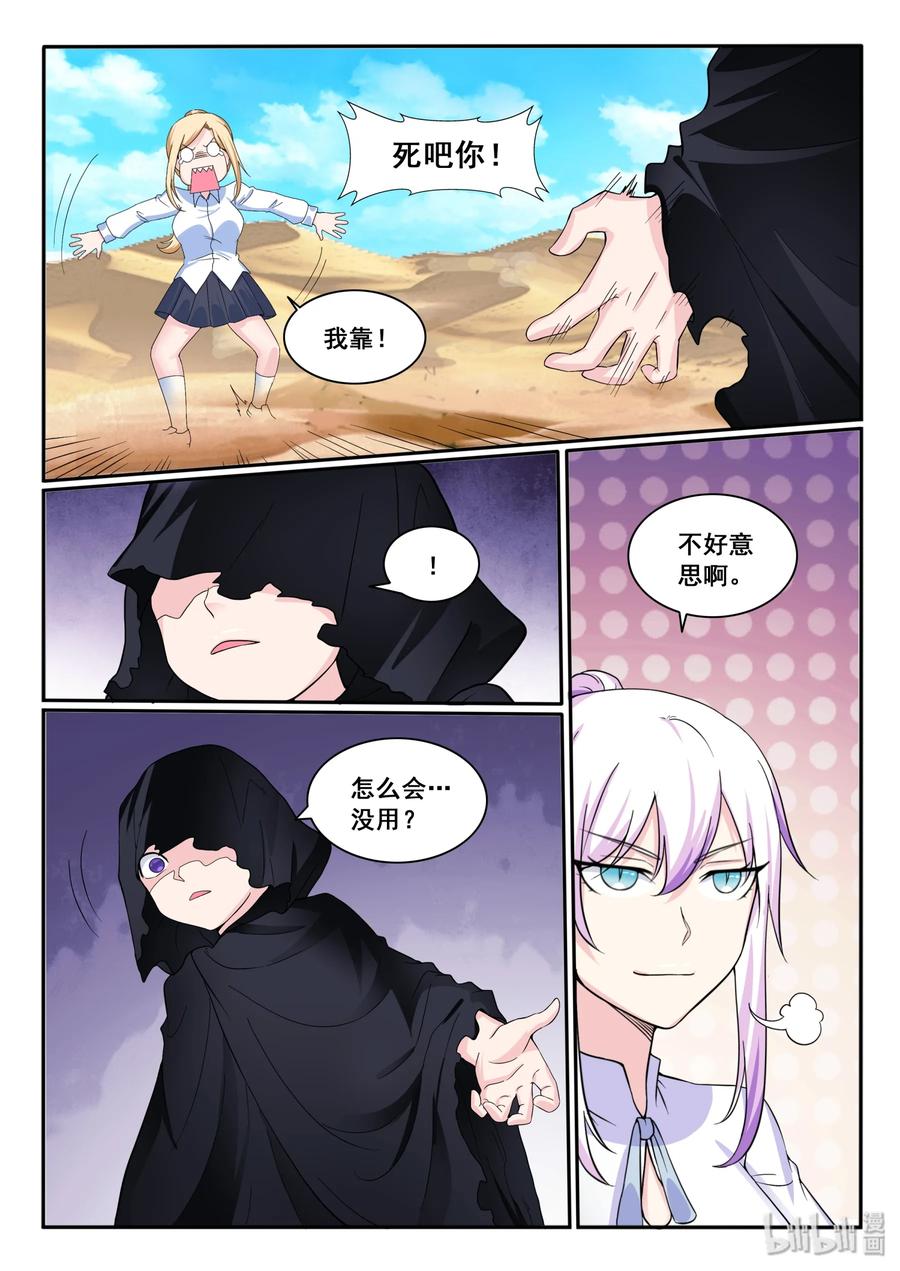 113第一百一十三话-我的老婆是妲己-有马漫画（第8张）