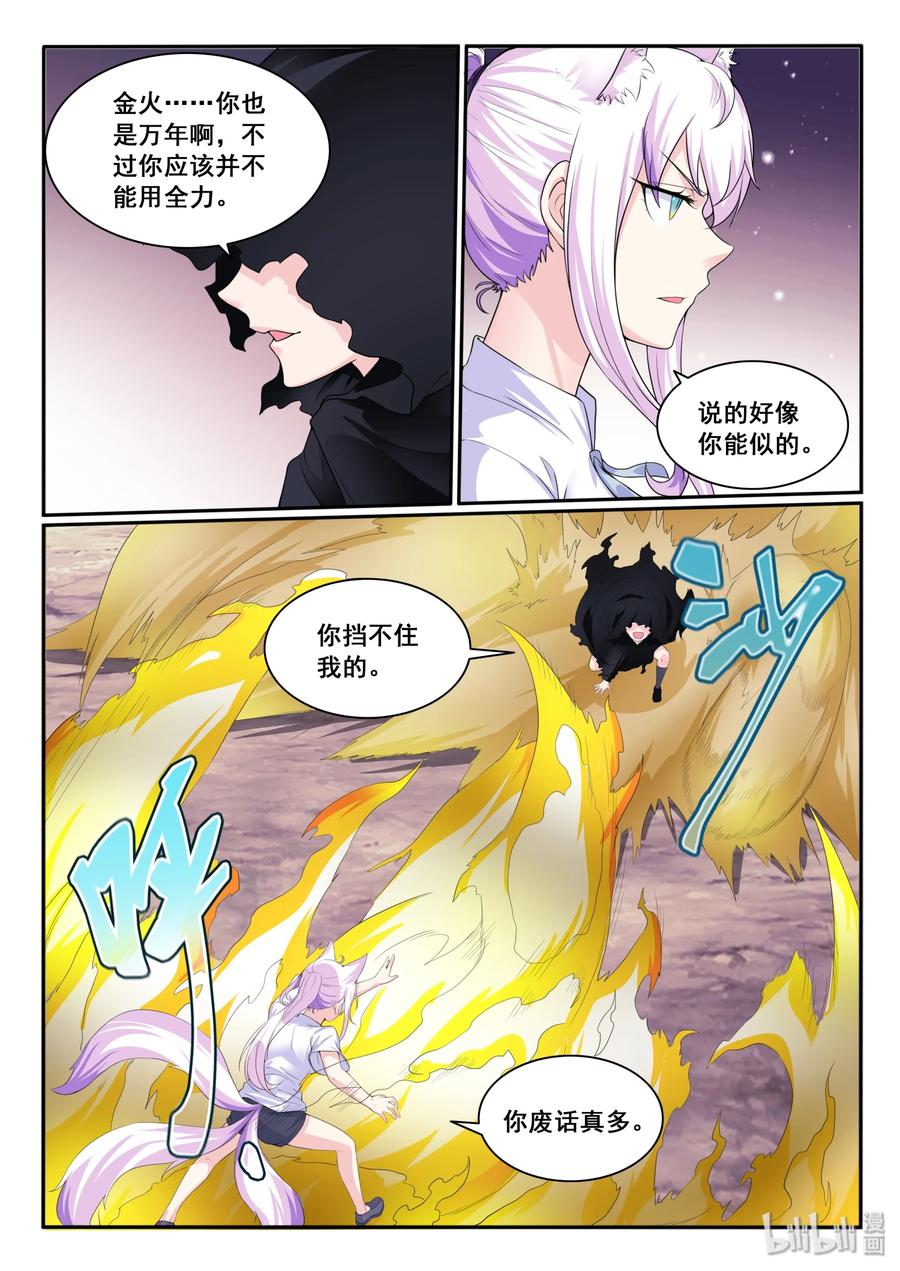 113第一百一十三话-我的老婆是妲己-有马漫画（第14张）