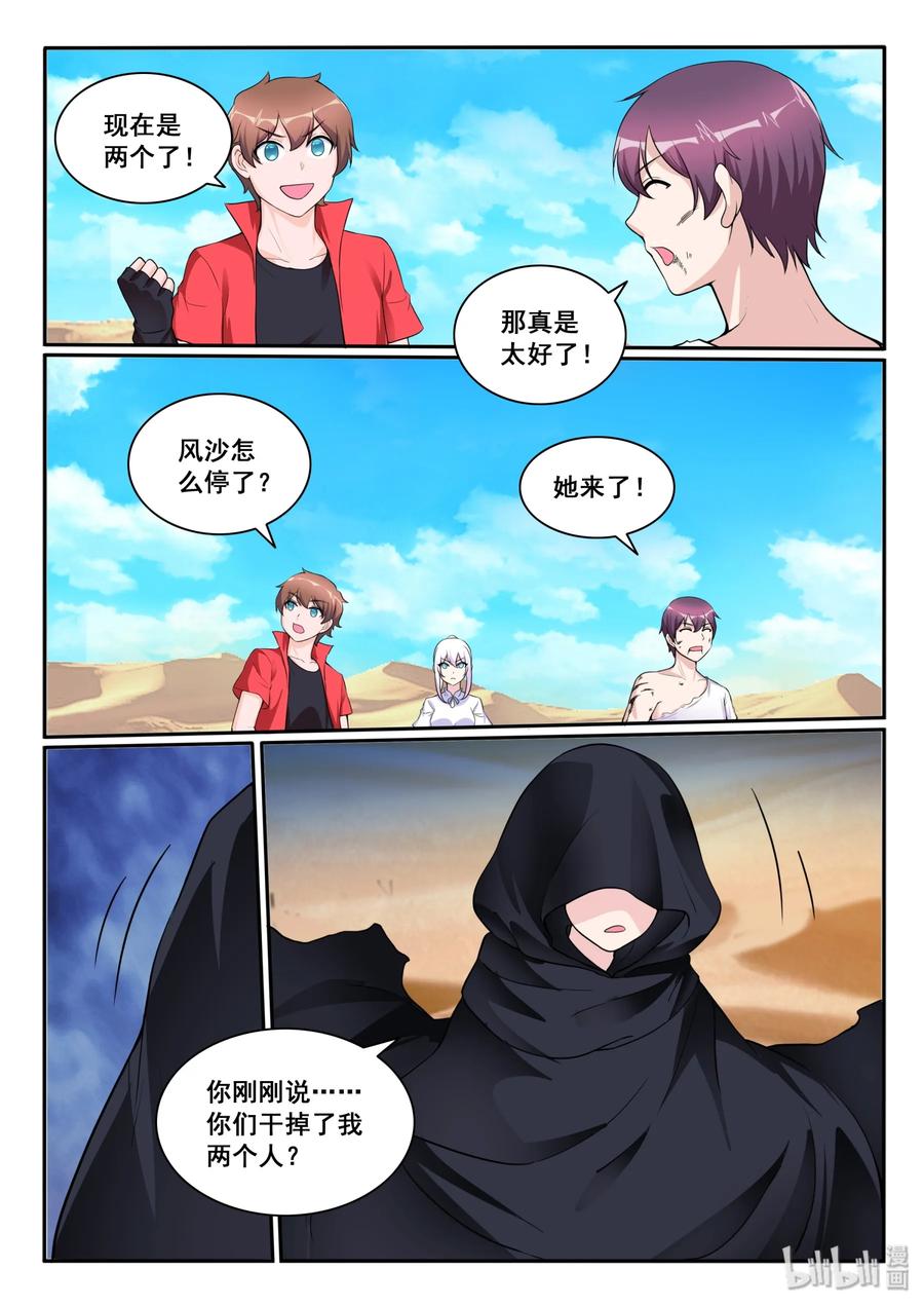 113第一百一十三话-我的老婆是妲己-有马漫画（第2张）