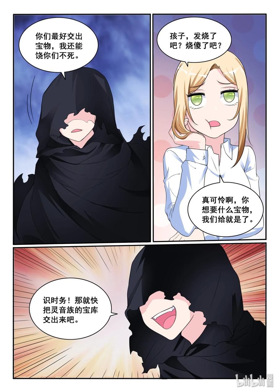 113第一百一十三话-我的老婆是妲己-有马漫画（第6张）
