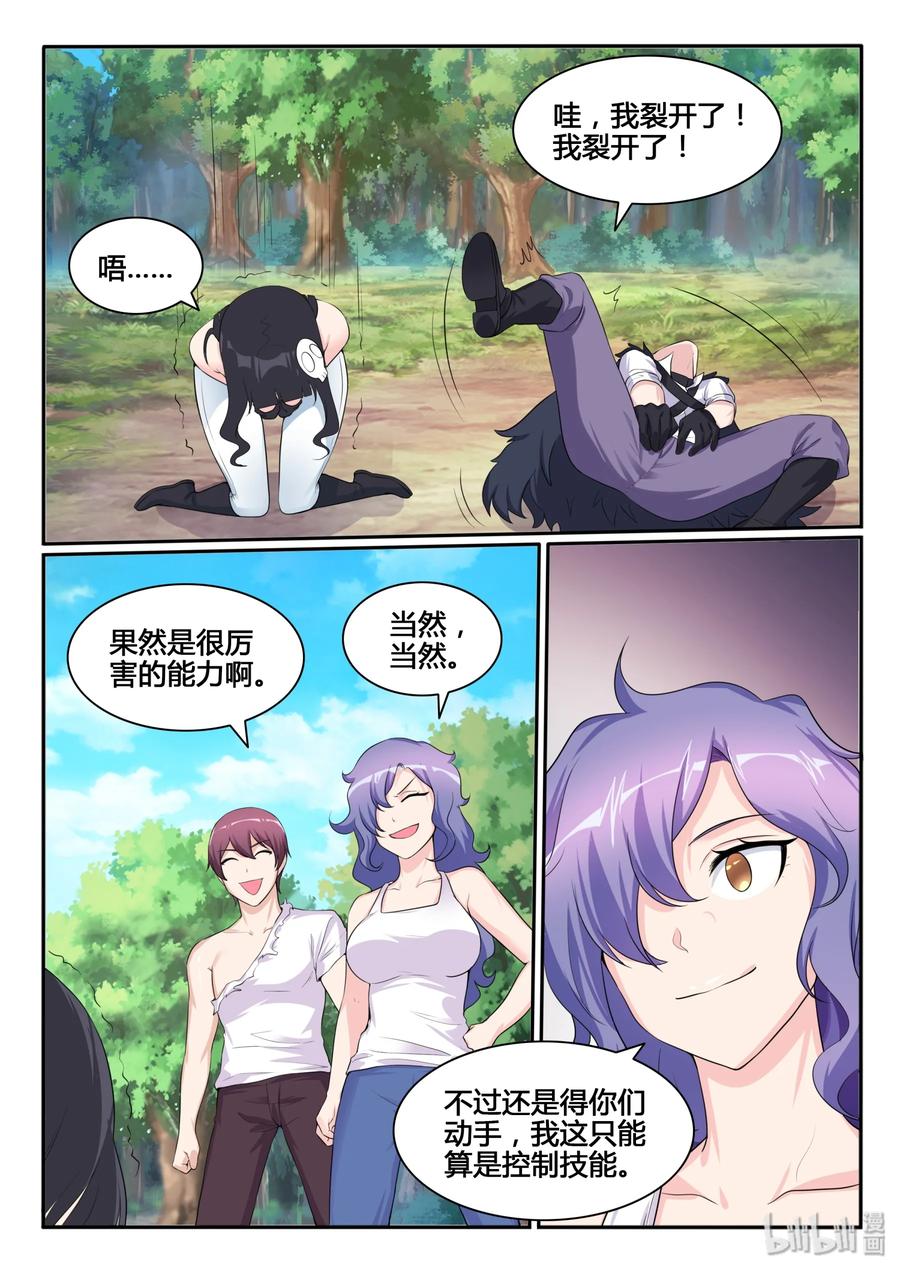 114第一百一十四话-我的老婆是妲己-有马漫画（第5张）