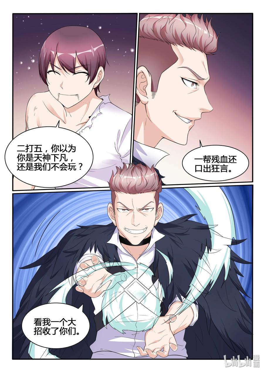 114第一百一十四话-我的老婆是妲己-有马漫画（第2张）