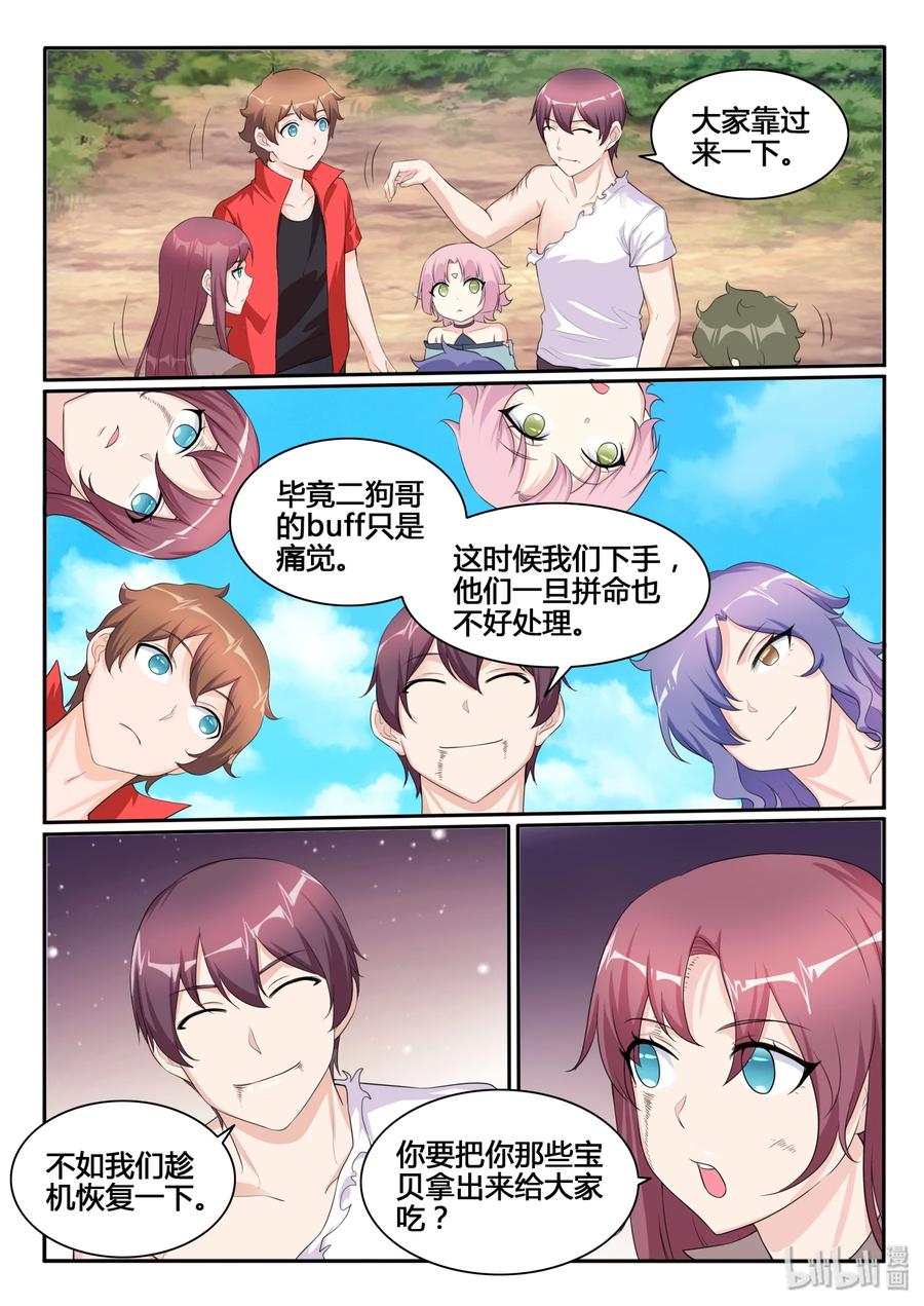 114第一百一十四话-我的老婆是妲己-有马漫画（第6张）