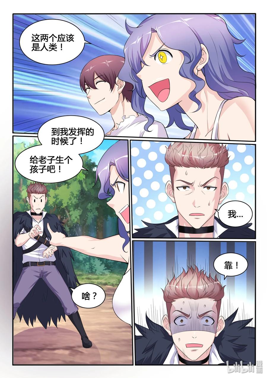 114第一百一十四话-我的老婆是妲己-有马漫画（第3张）