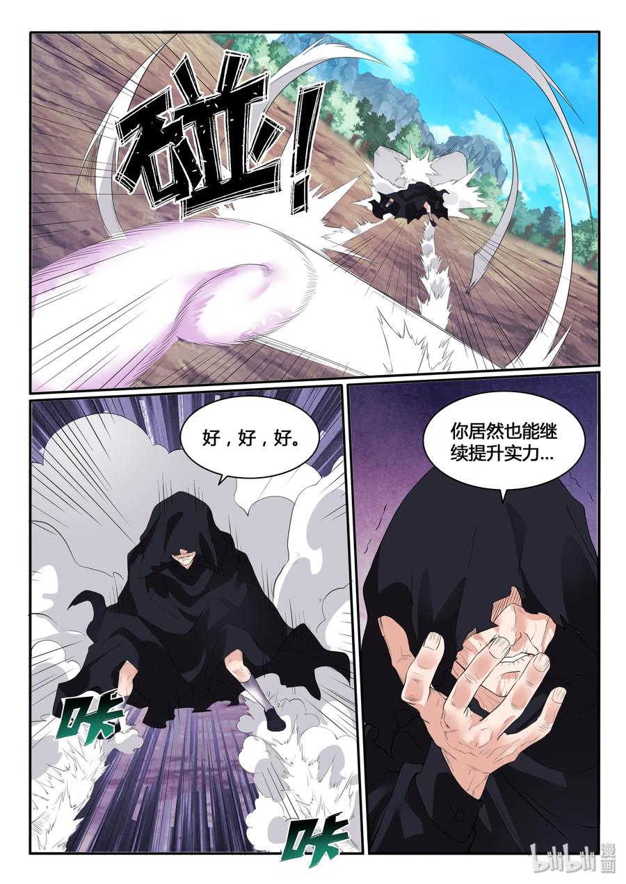 115第一百一十五话-我的老婆是妲己-有马漫画（第8张）