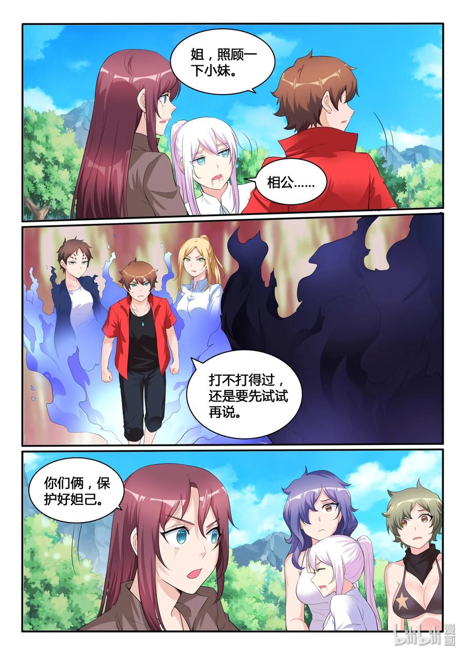 115第一百一十五话-我的老婆是妲己-有马漫画（第21张）