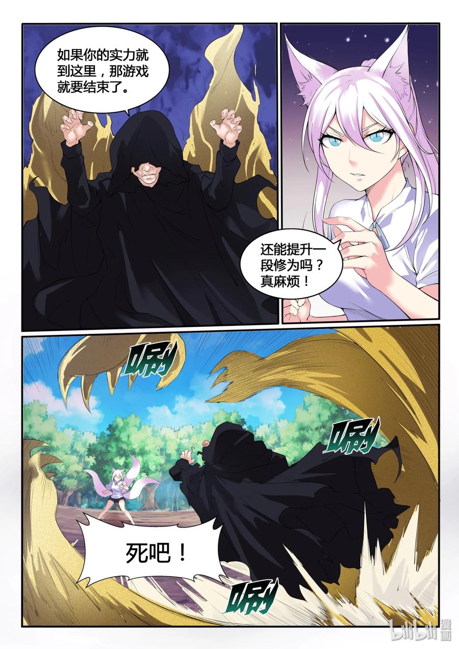 115第一百一十五话-我的老婆是妲己-有马漫画（第5张）