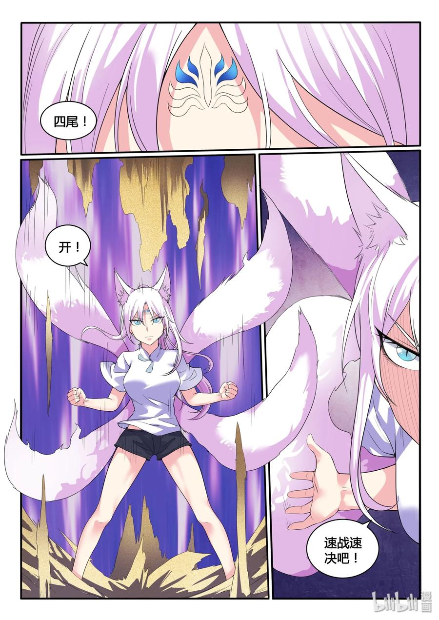 115第一百一十五话-我的老婆是妲己-有马漫画（第6张）