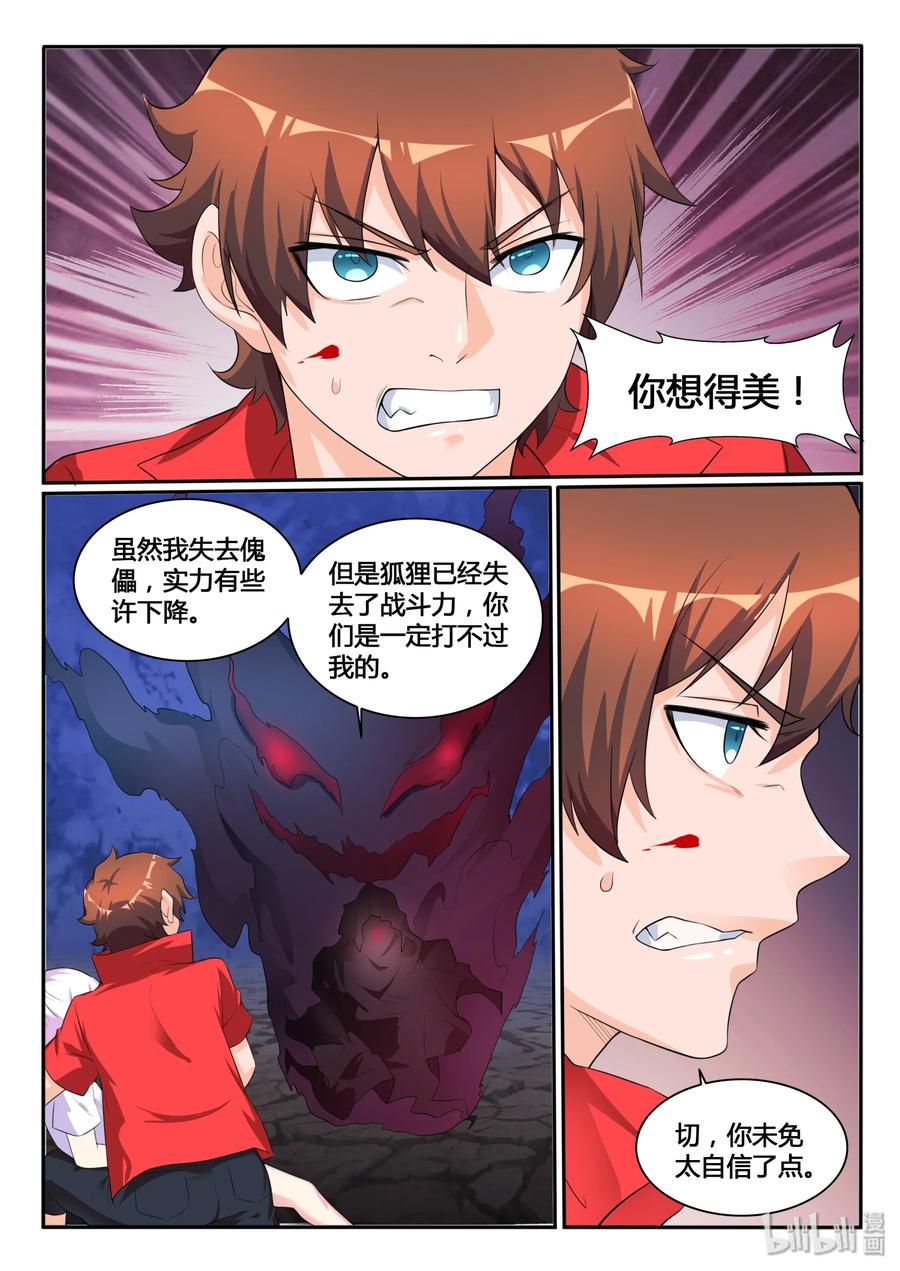 115第一百一十五话-我的老婆是妲己-有马漫画（第20张）