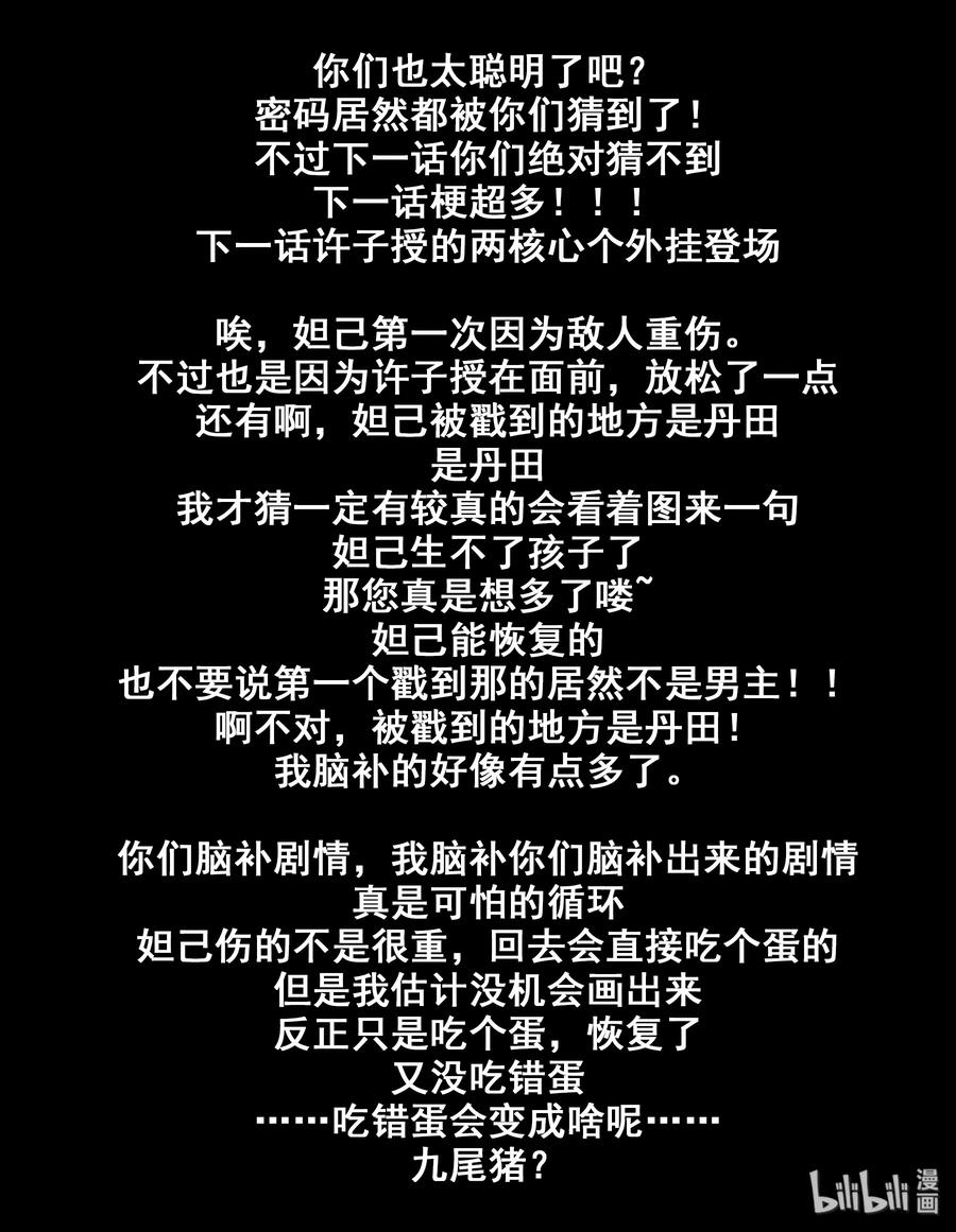 115第一百一十五话-我的老婆是妲己-有马漫画（第23张）