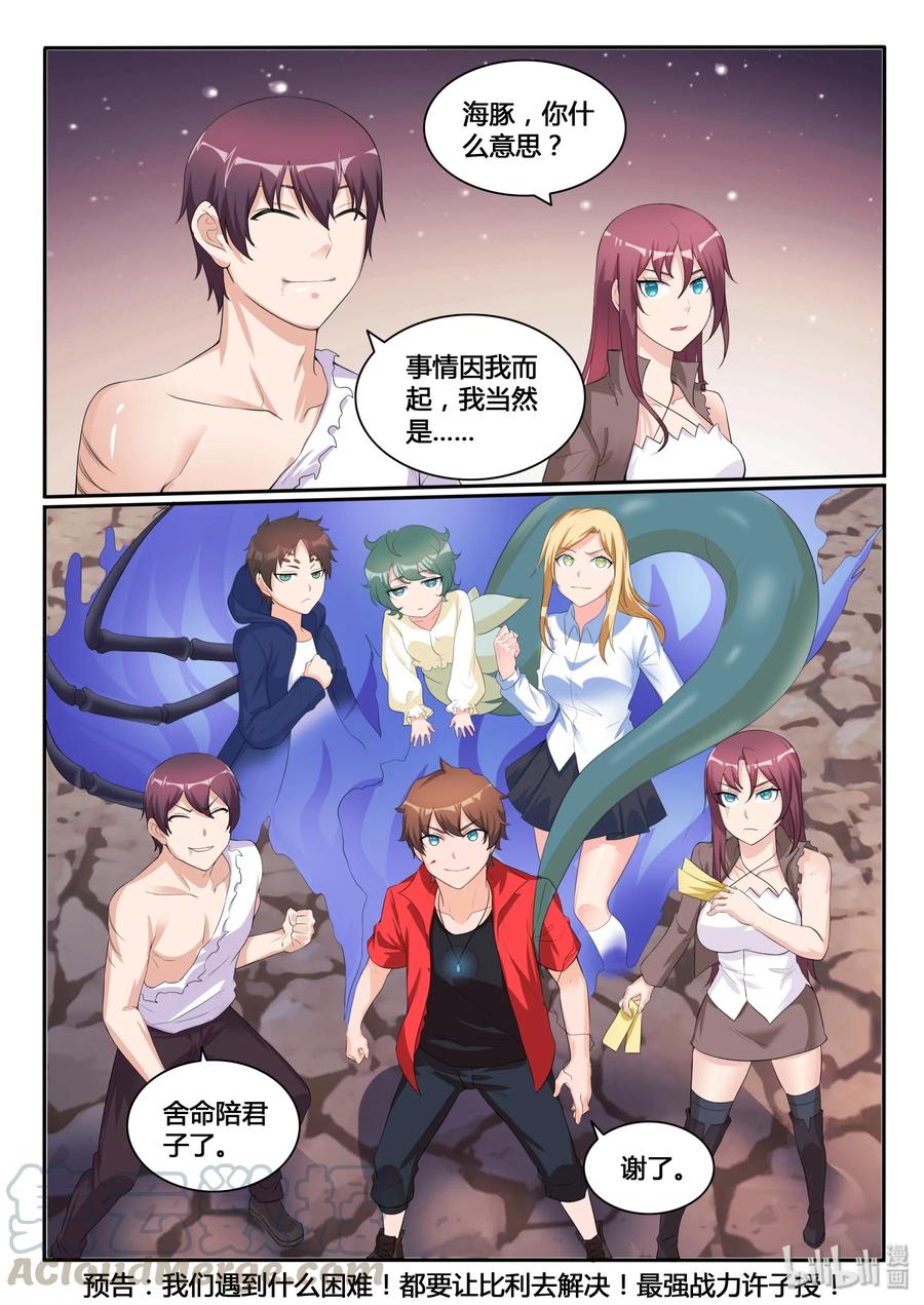 115第一百一十五话-我的老婆是妲己-有马漫画（第22张）