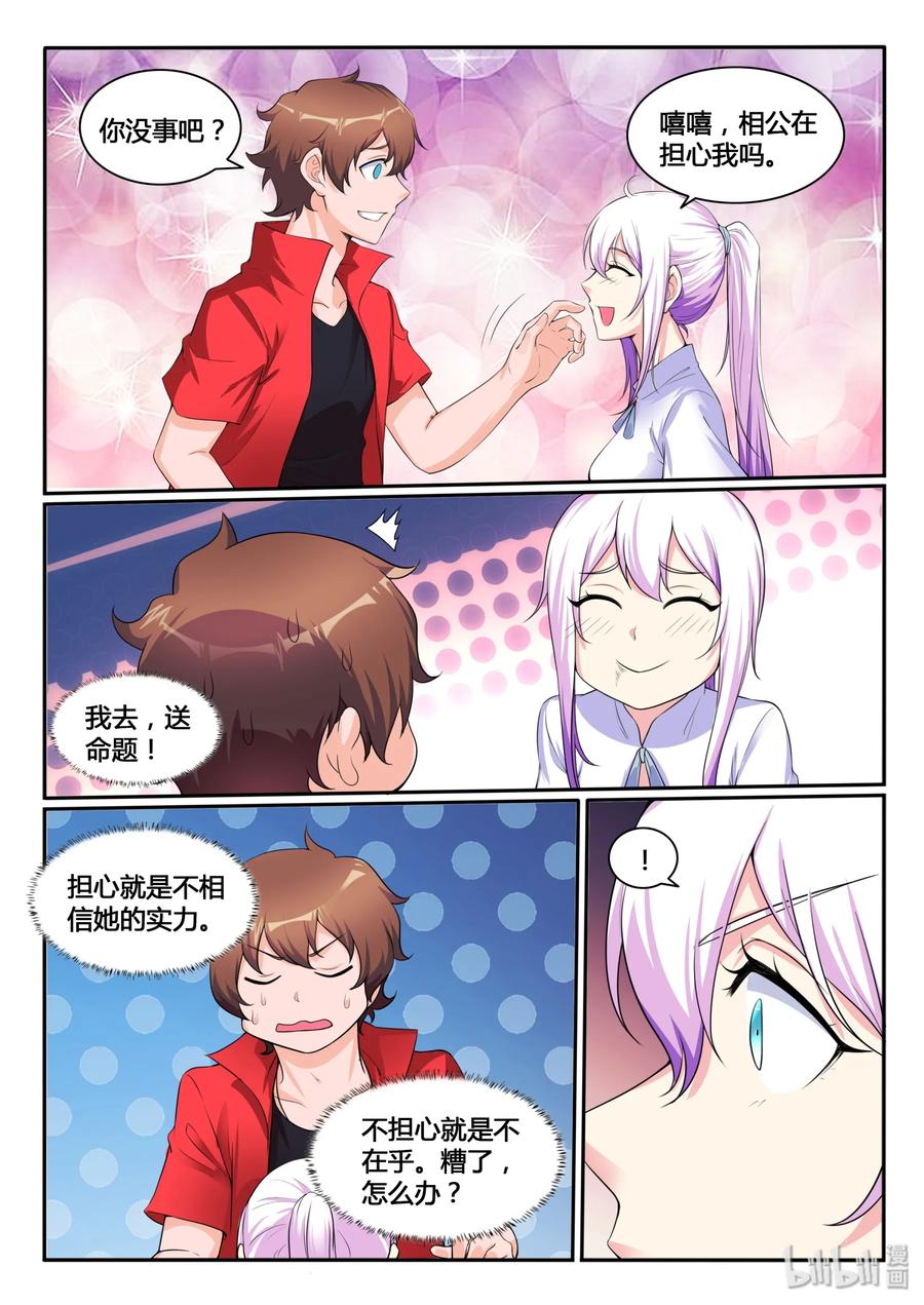 115第一百一十五话-我的老婆是妲己-有马漫画（第15张）