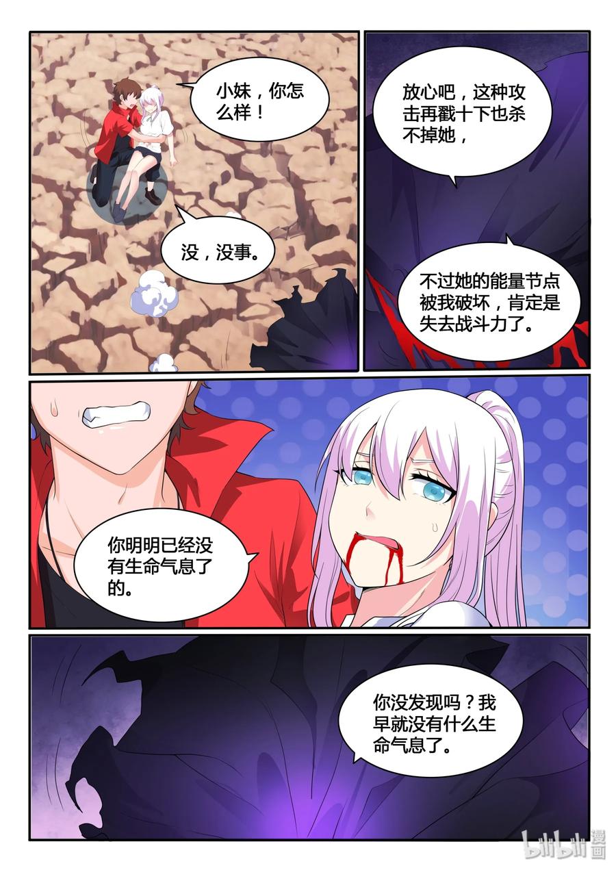 115第一百一十五话-我的老婆是妲己-有马漫画（第18张）
