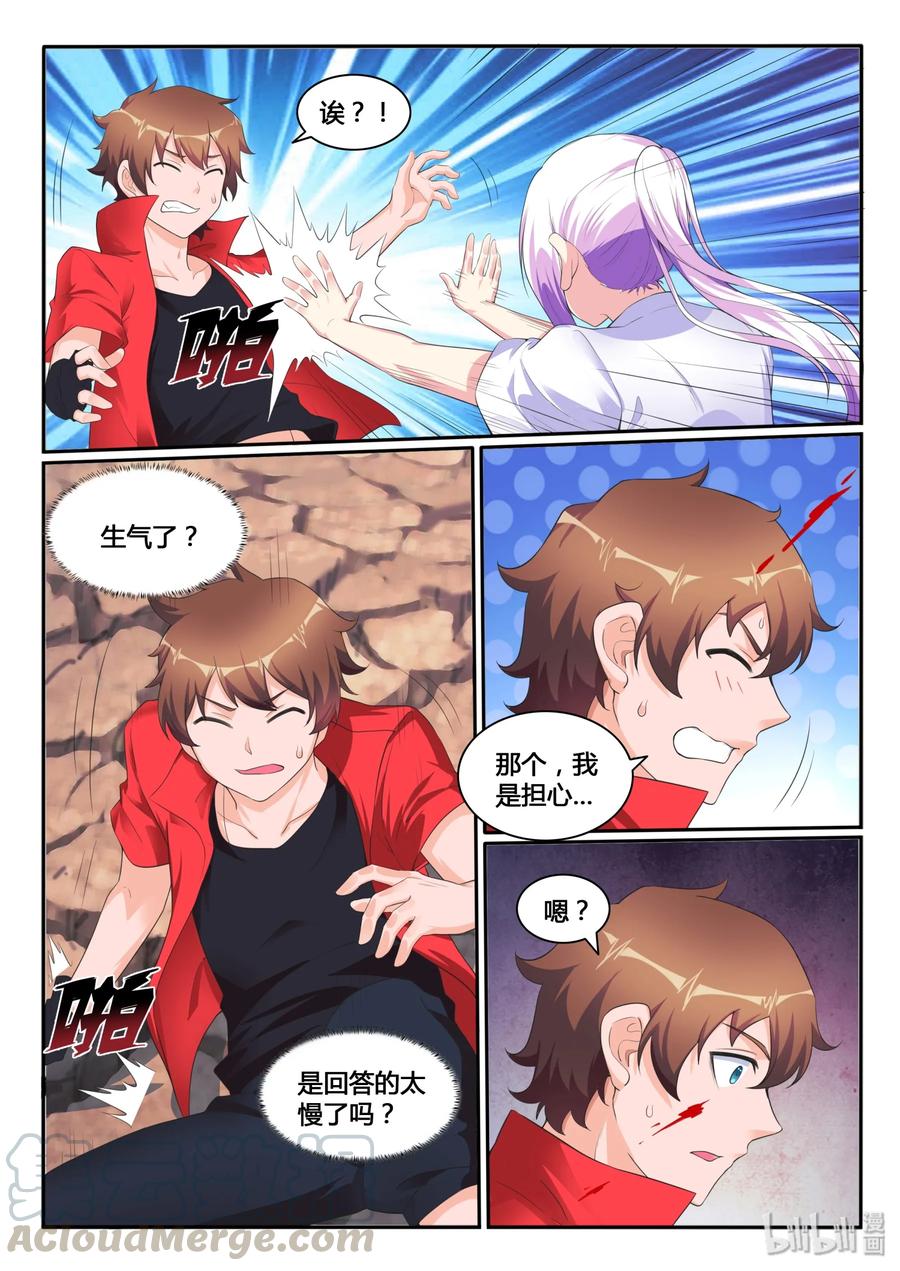 115第一百一十五话-我的老婆是妲己-有马漫画（第16张）