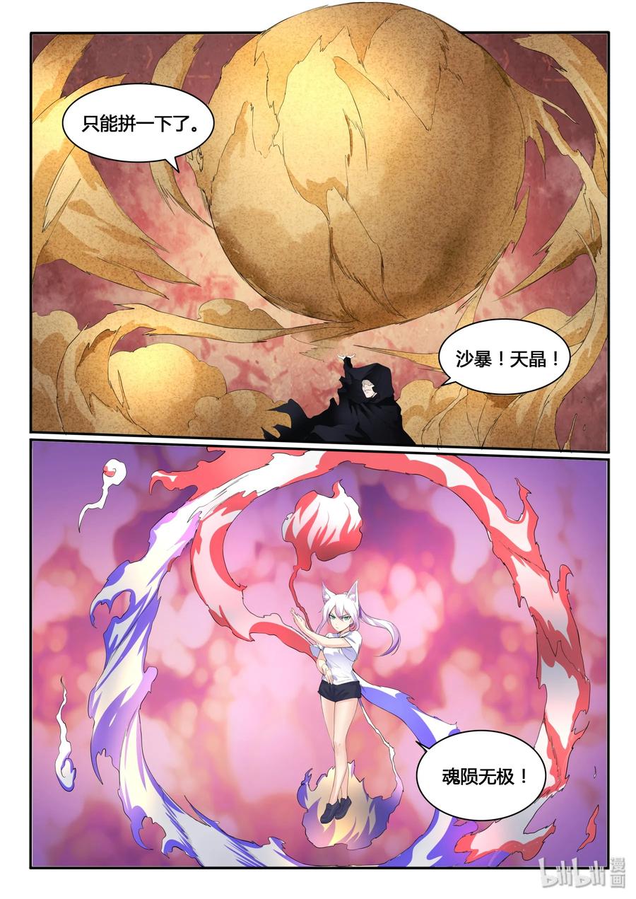 115第一百一十五话-我的老婆是妲己-有马漫画（第9张）
