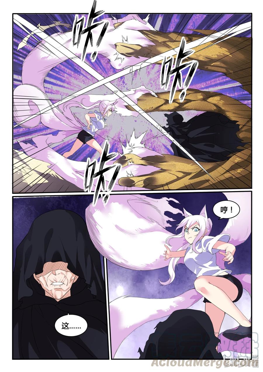 115第一百一十五话-我的老婆是妲己-有马漫画（第7张）