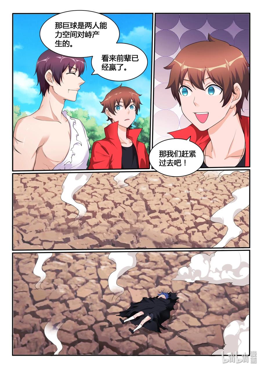 115第一百一十五话-我的老婆是妲己-有马漫画（第11张）