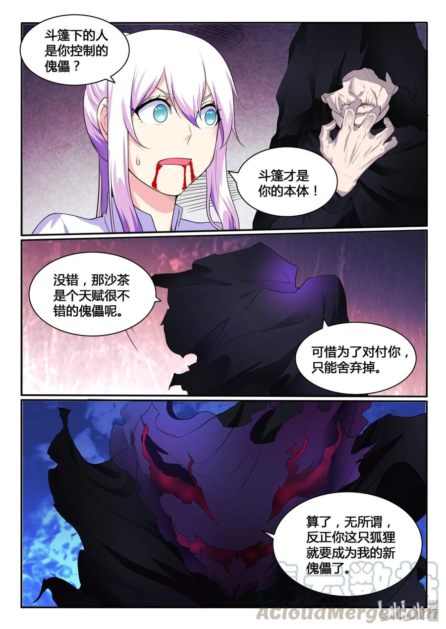 115第一百一十五话-我的老婆是妲己-有马漫画（第19张）